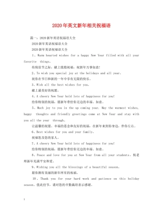 2024年英文新年相关祝福语 