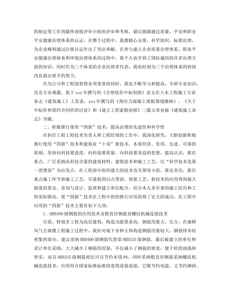 2024高级工程师的工作参考总结范文【5篇】 _第2页