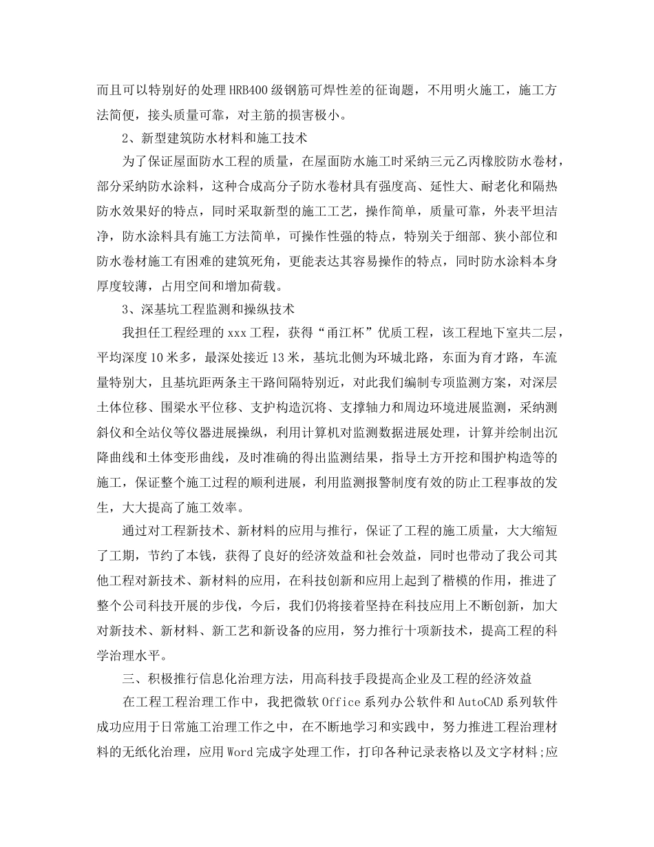 2024高级工程师的工作参考总结范文【5篇】 _第3页
