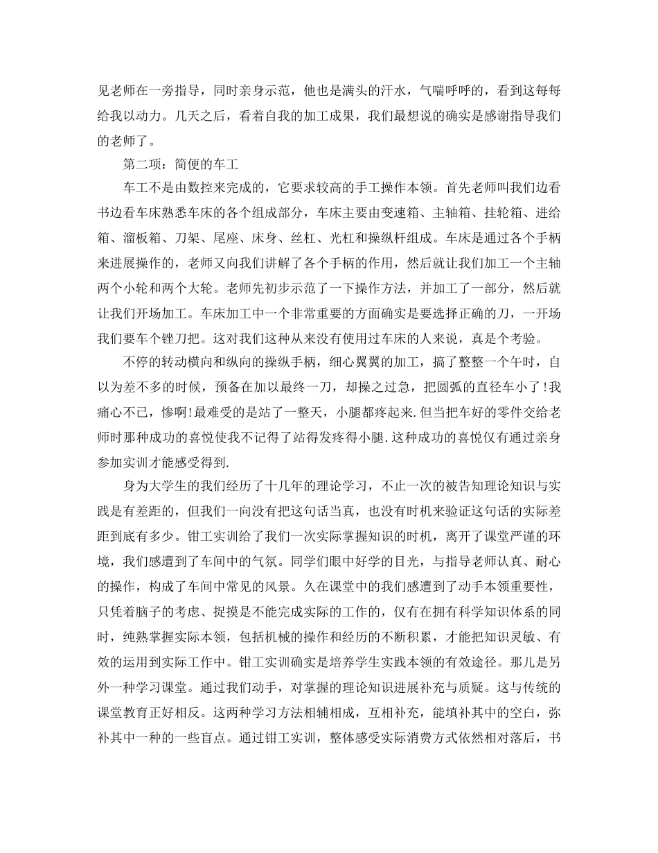 大学生金工实习工作参考总结（通用） _第2页