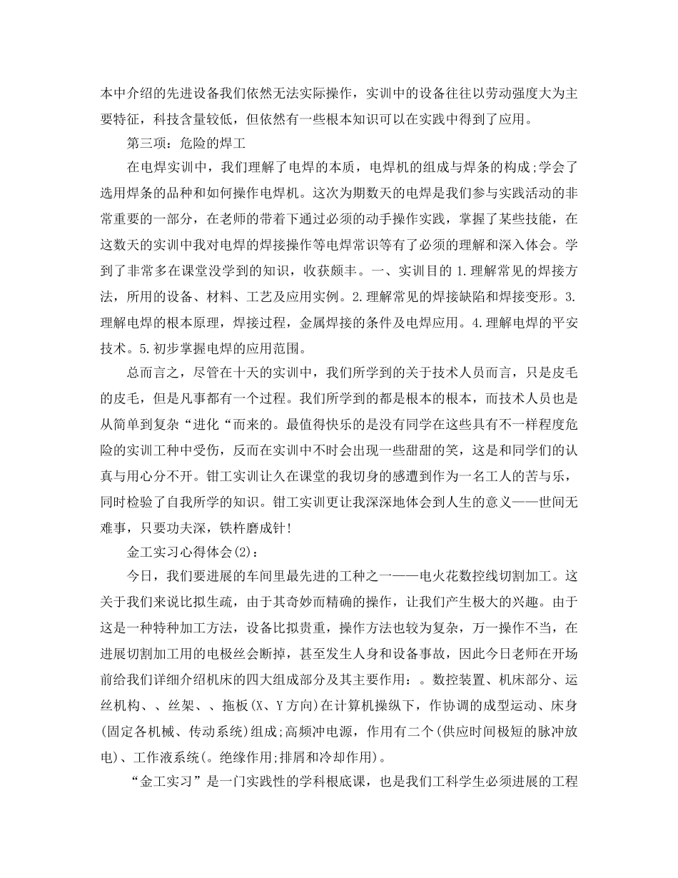 大学生金工实习工作参考总结（通用） _第3页