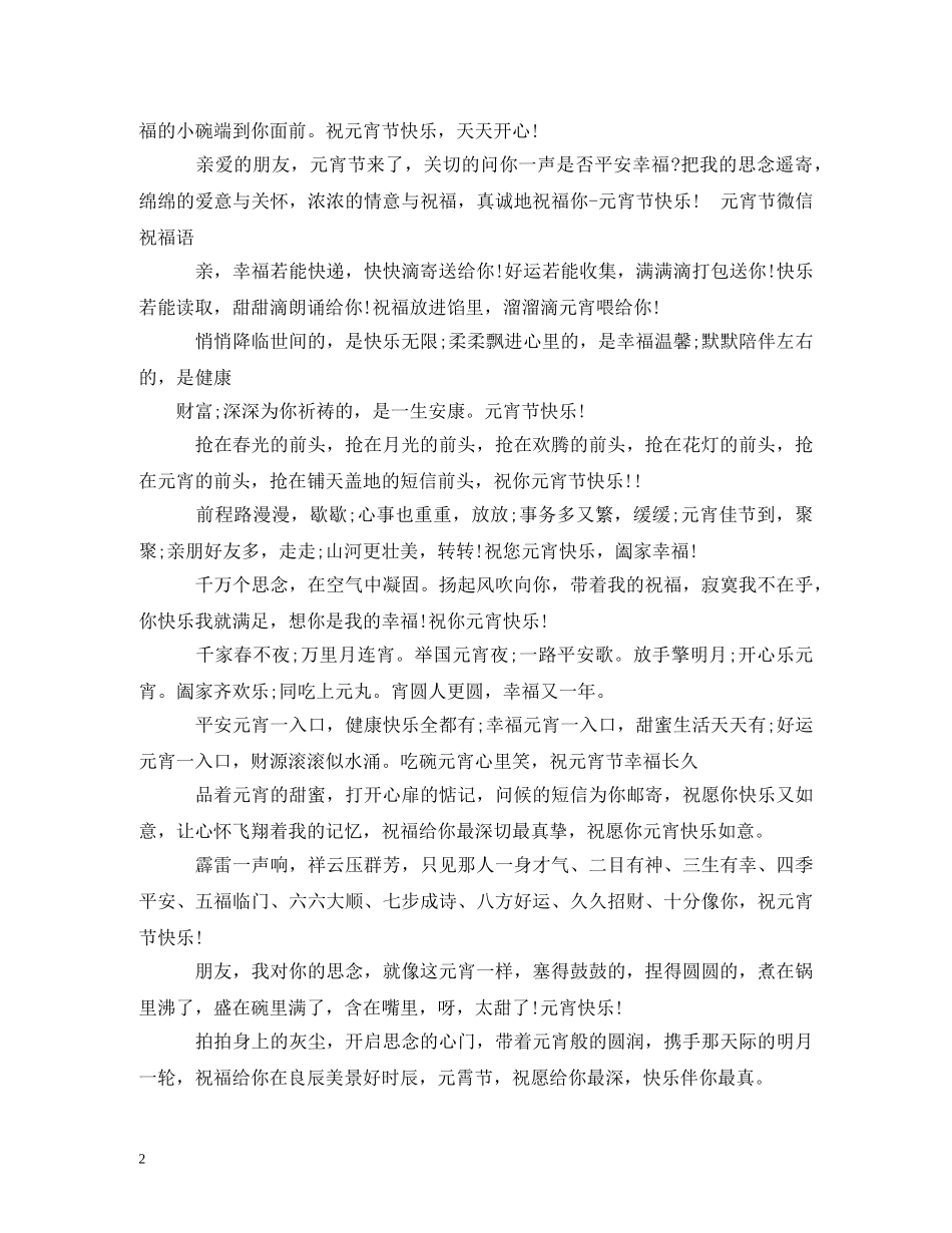 2024正月十五祝福语短信 _第2页