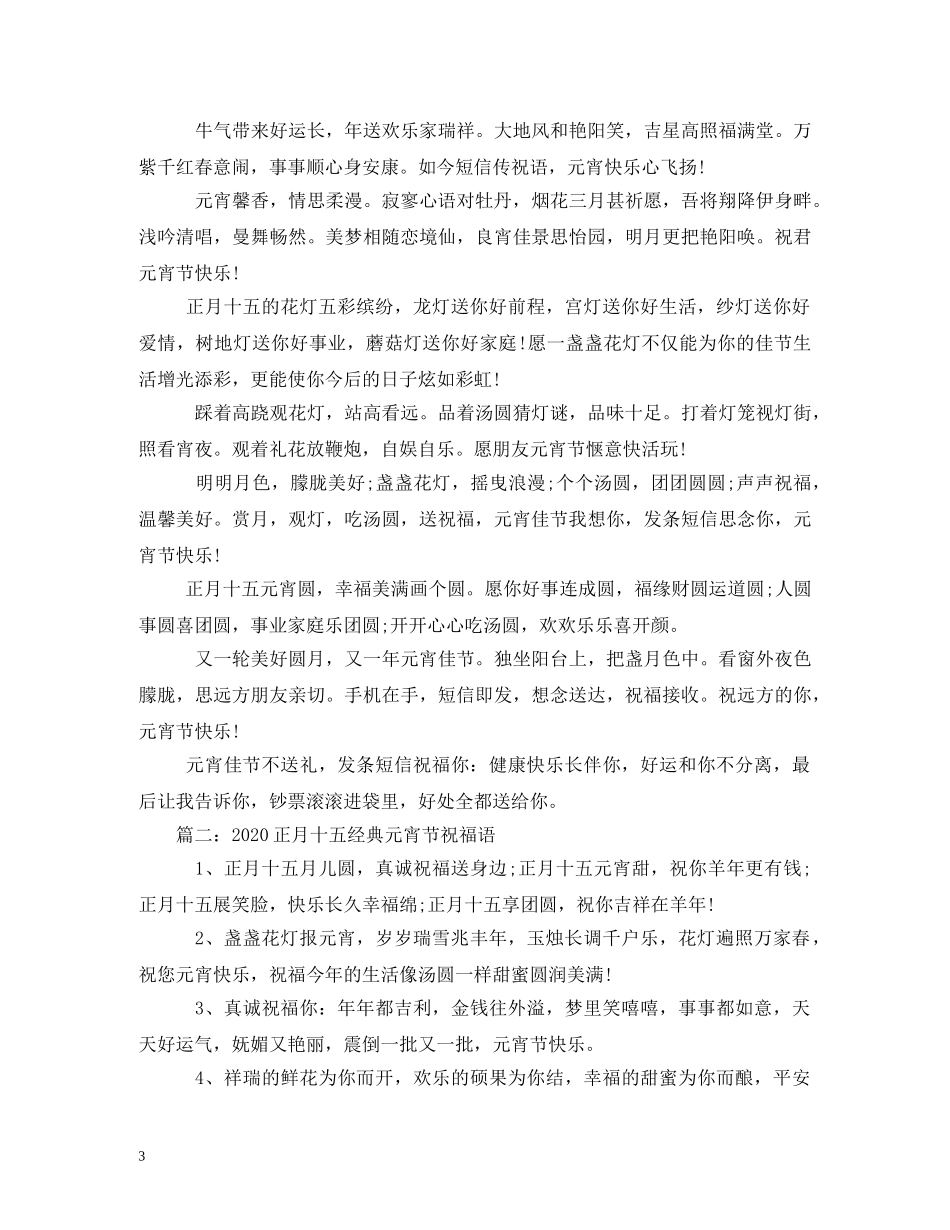 2024正月十五祝福语短信 _第3页