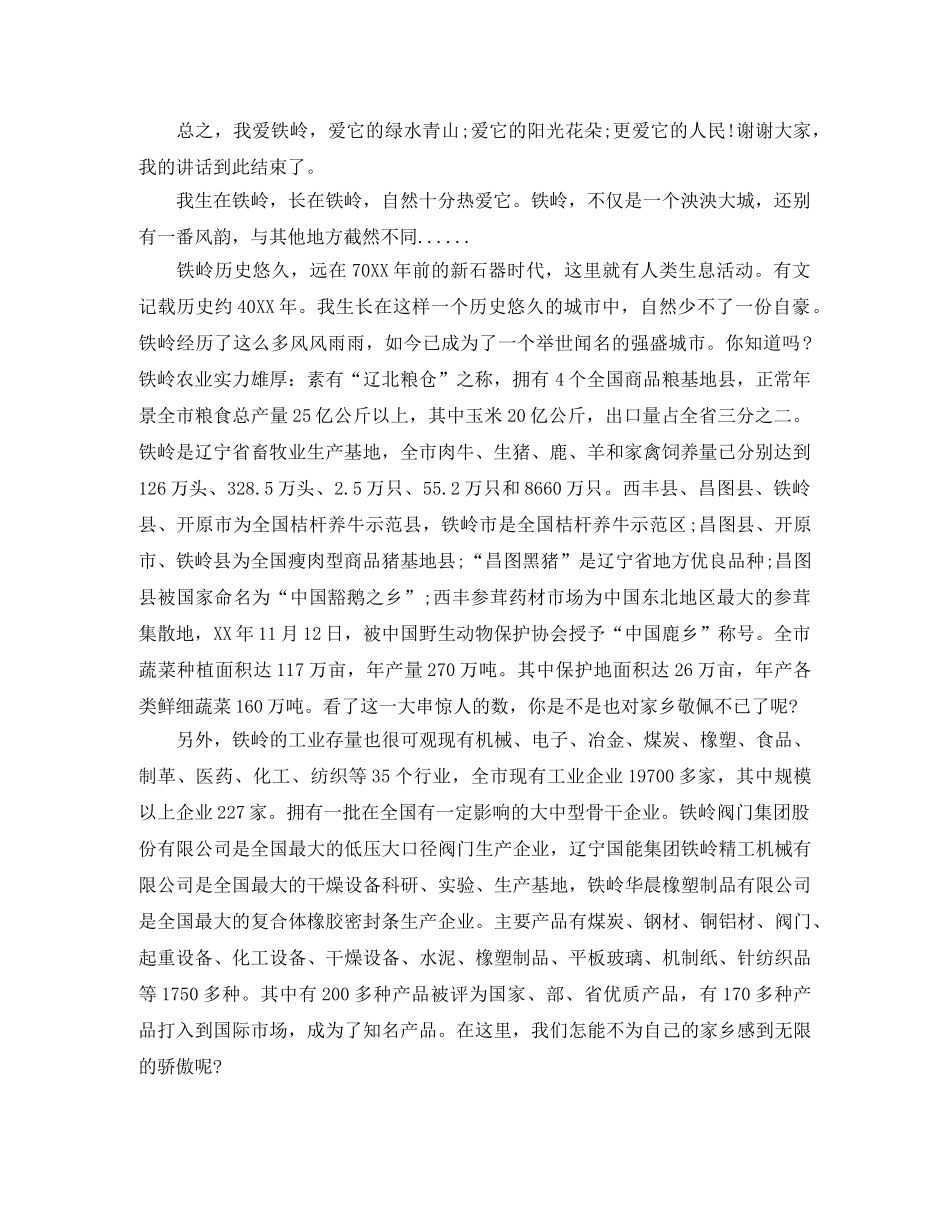 爱家演讲稿范文4篇 _第2页