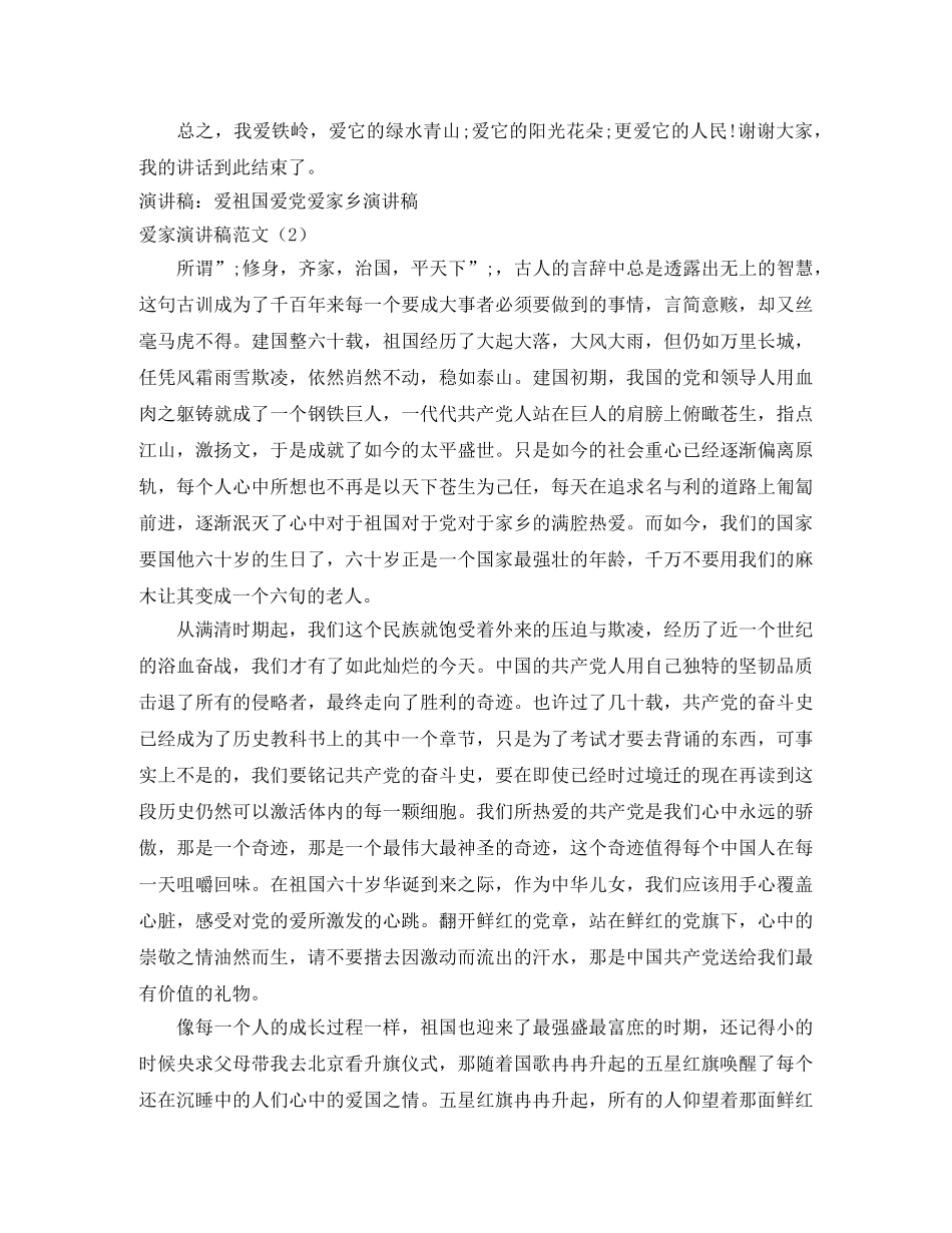 爱家演讲稿范文4篇 _第3页