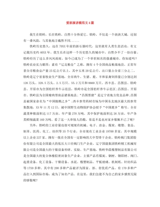 爱家演讲稿范文4篇 