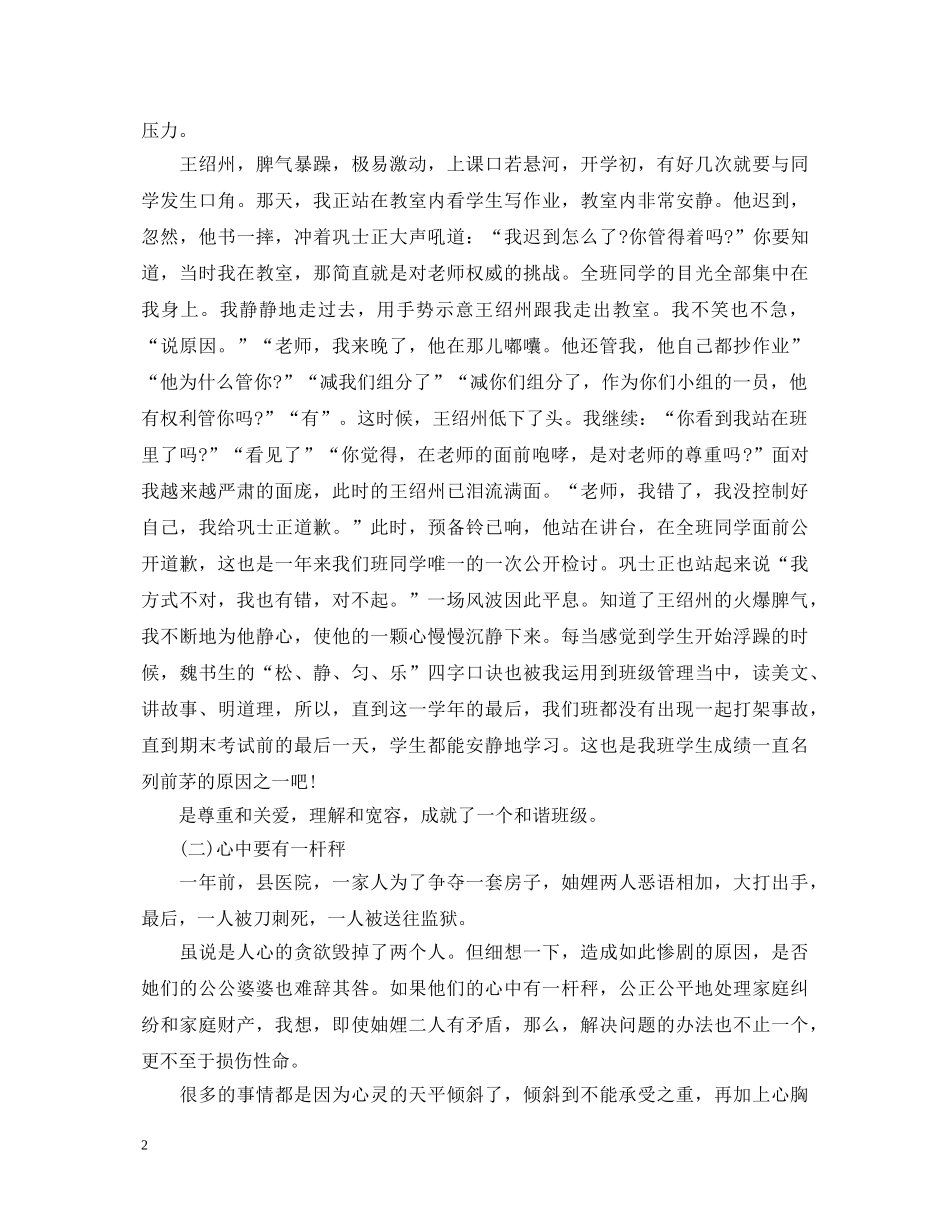 班主任身边的教育故事演讲稿 _第2页