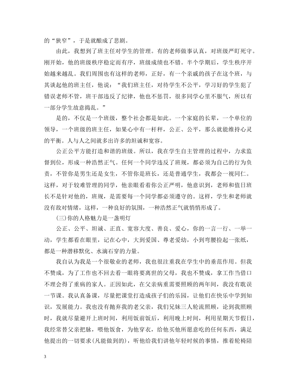 班主任身边的教育故事演讲稿 _第3页