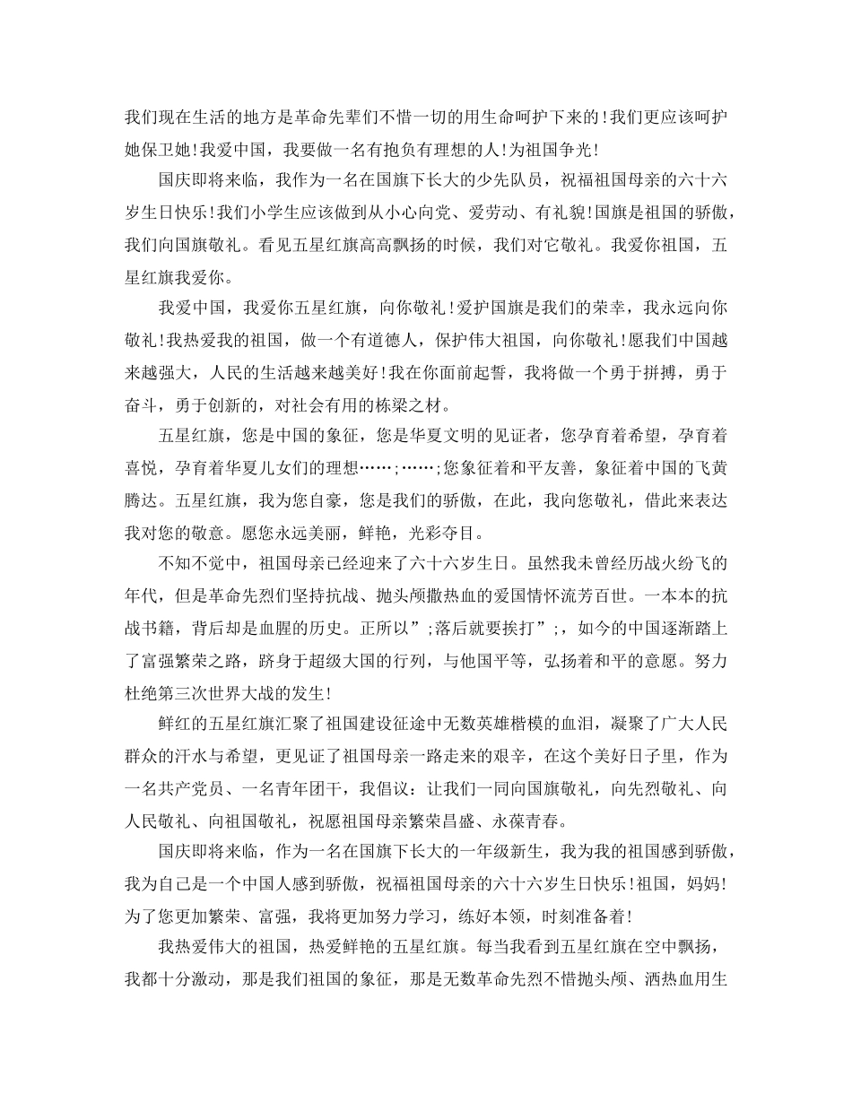 2024向国旗敬礼活动网上签名寄语大全 _第2页