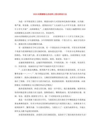 2024向国旗敬礼活动网上签名寄语大全 