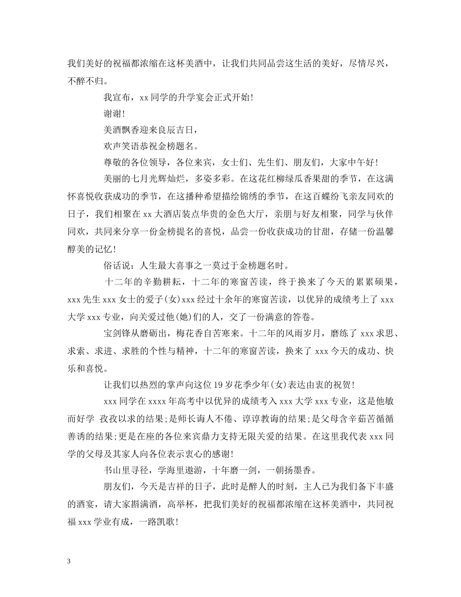 大学升学宴主持词 _第3页