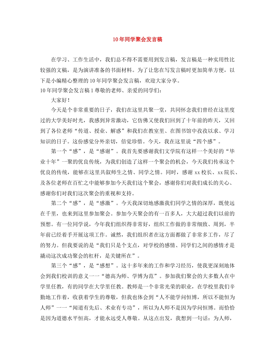 10年同学聚会发言稿 _第1页