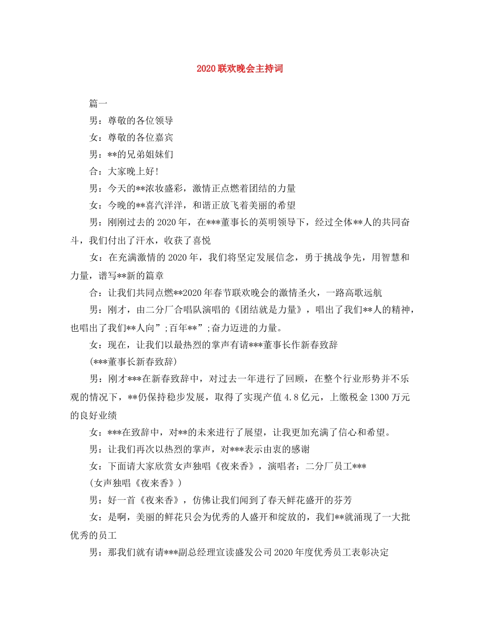 2024联欢晚会主持词 _第1页