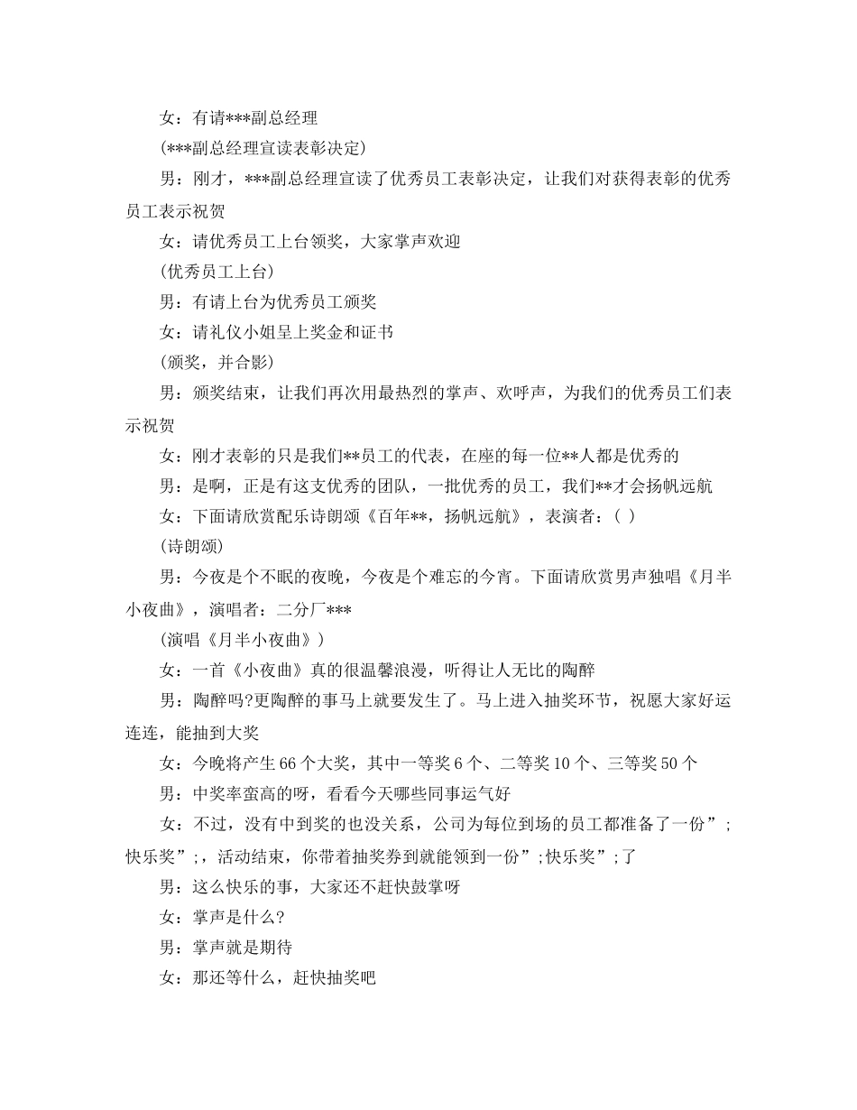 2024联欢晚会主持词 _第2页
