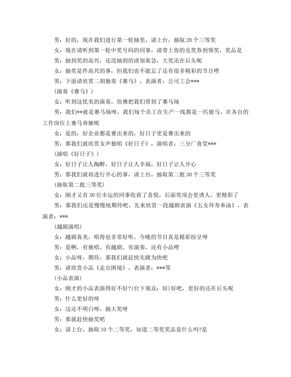 2024联欢晚会主持词 _第3页