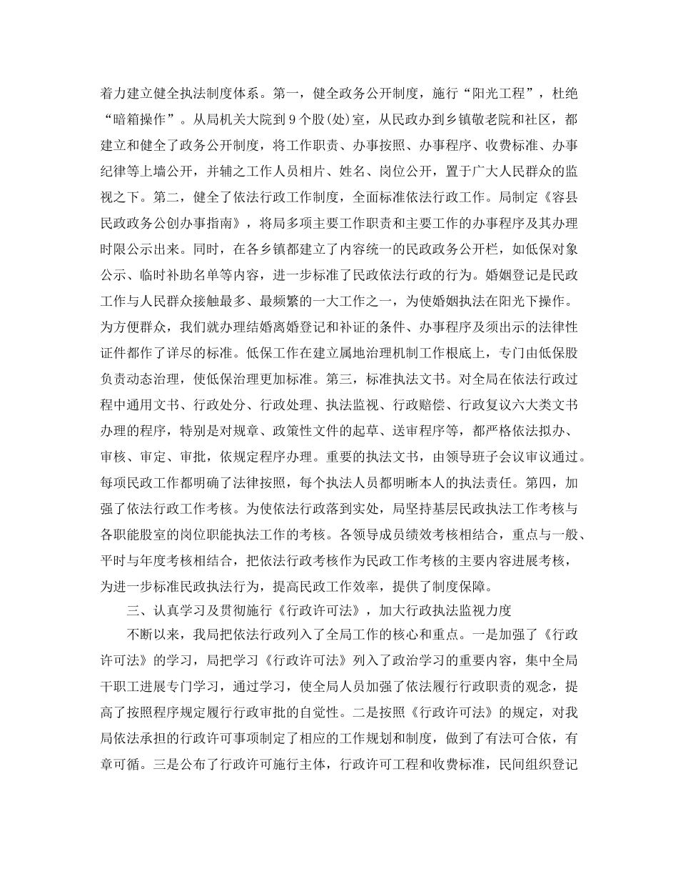 2024年工作参考总结-局关于2024年依法行政工作参考总结报告 _第2页