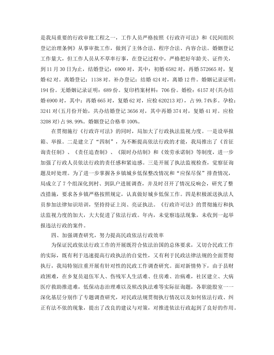 2024年工作参考总结-局关于2024年依法行政工作参考总结报告 _第3页