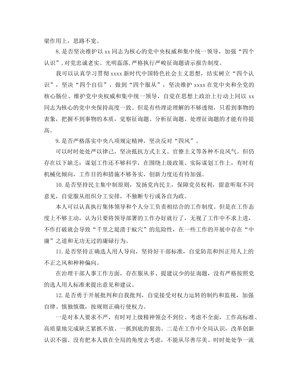 2024开展主题教育对照党章党规找差距活动心得 _第3页