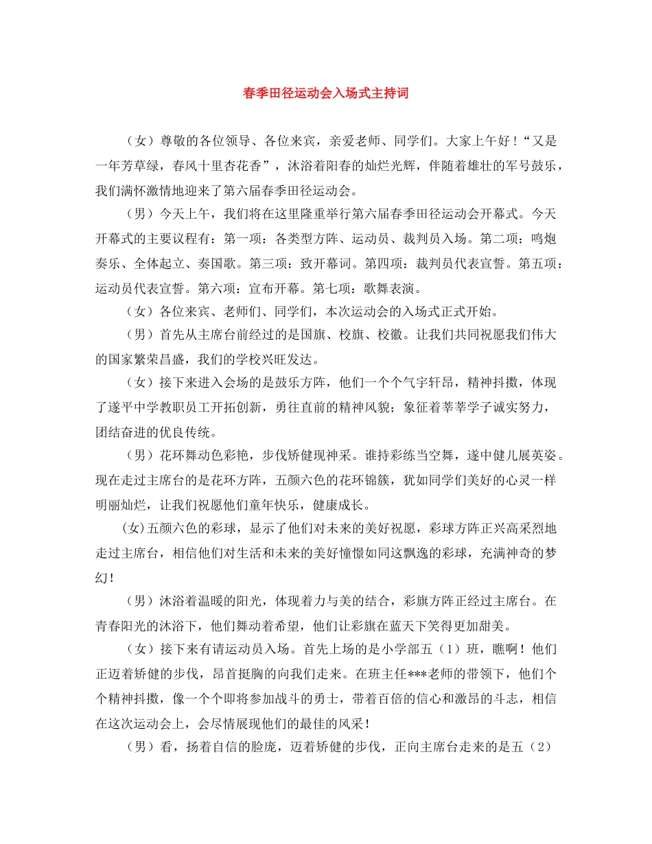 春季田径运动会入场式主持词 _第1页
