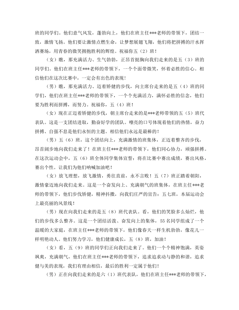 春季田径运动会入场式主持词 _第2页