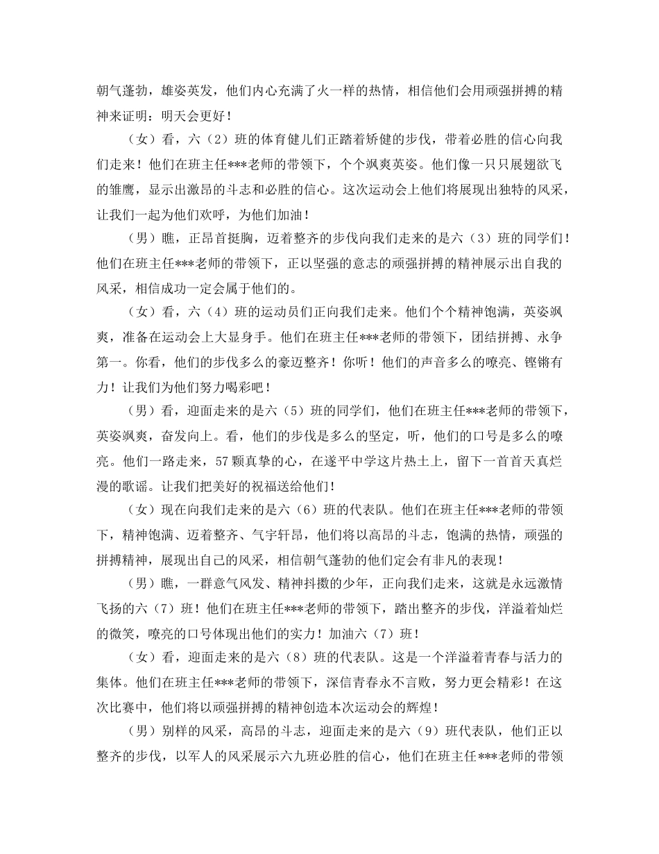 春季田径运动会入场式主持词 _第3页