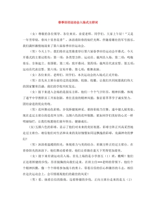 春季田径运动会入场式主持词 