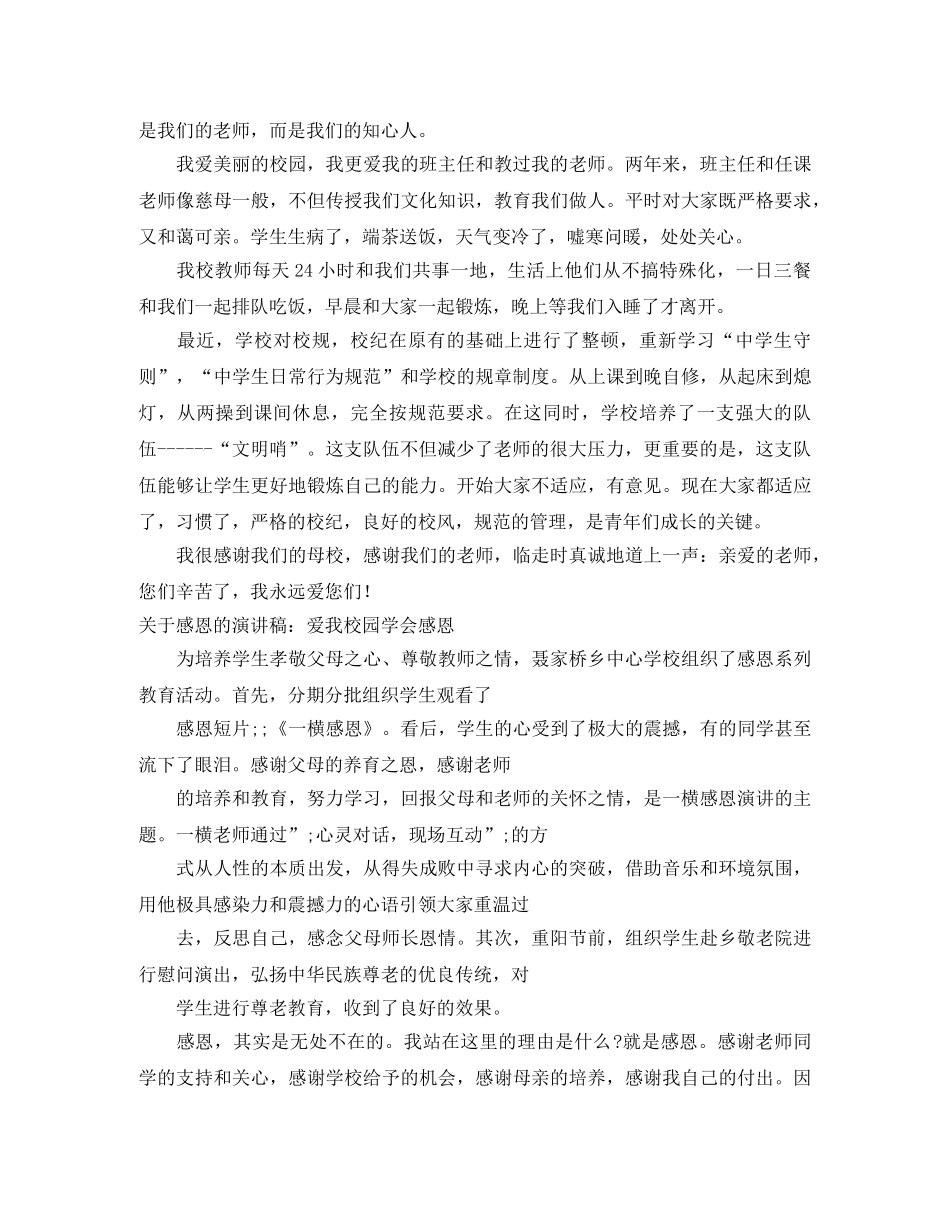 爱我校园演讲稿4篇 _第2页