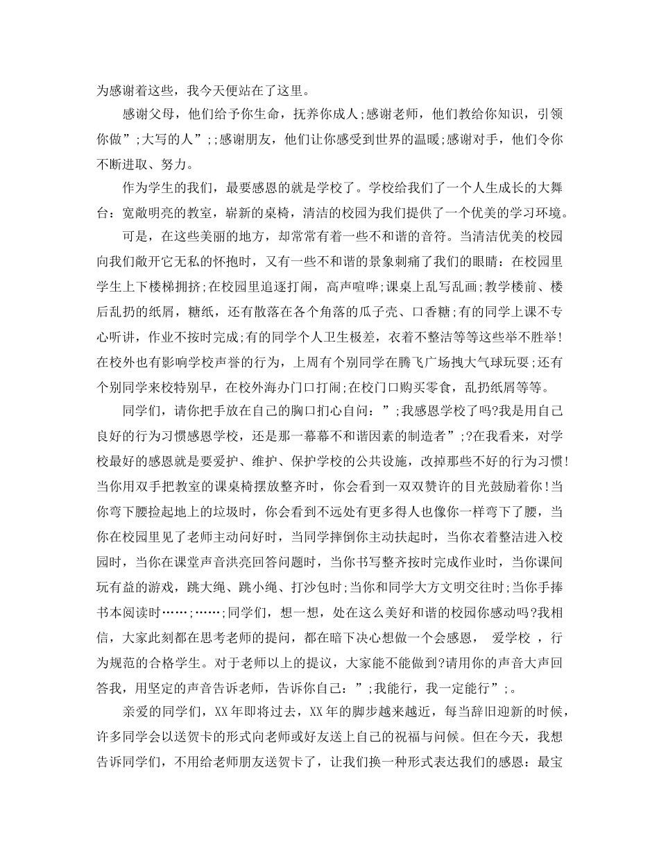 爱我校园演讲稿4篇 _第3页