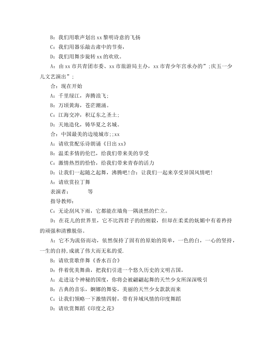 2024五一劳动节主持词精选范文（四） _第3页