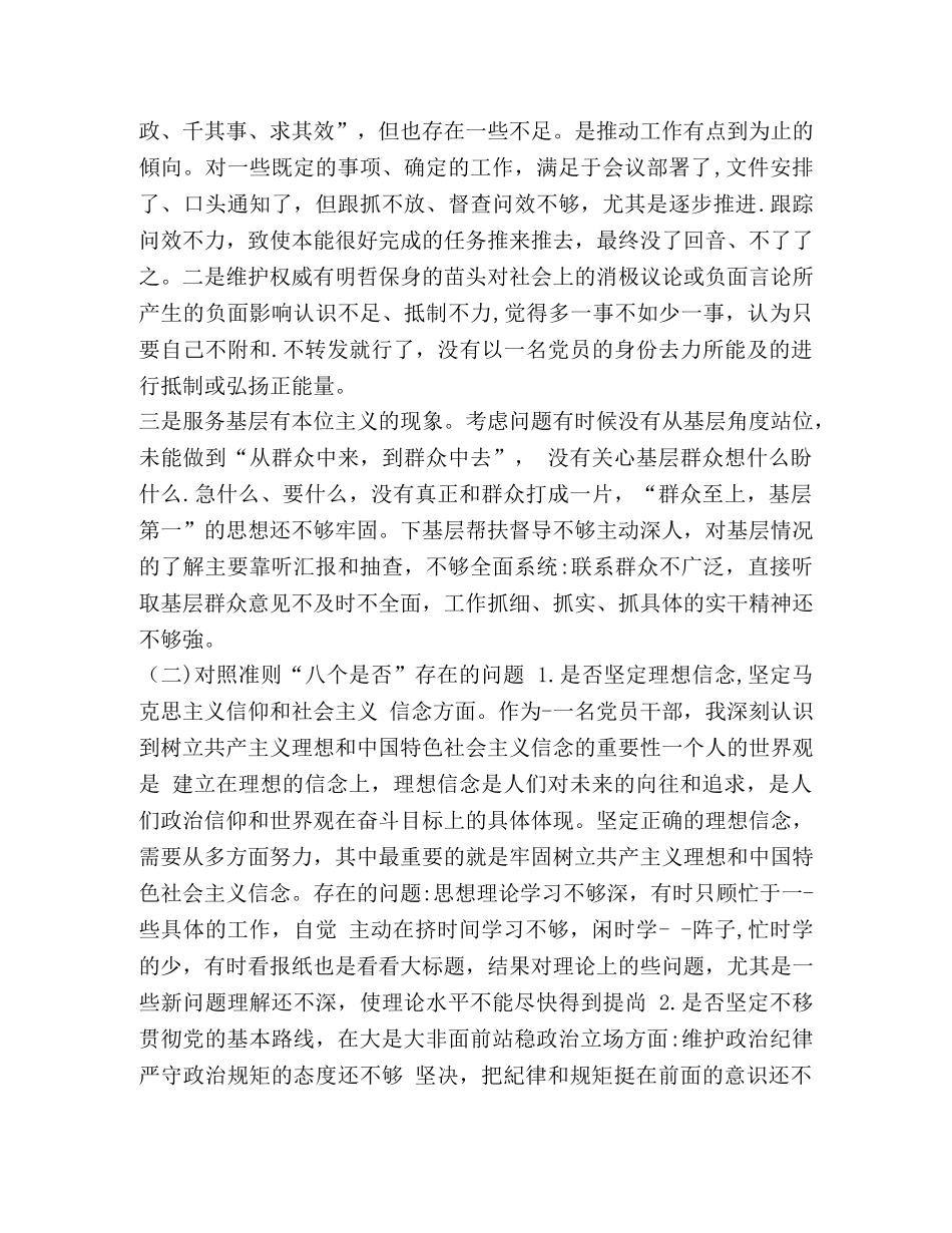 2024年党委书记主题教育对照党章党规条例“十八个是否”检视检查党性剖析材料和某企业对照党章党规发言稿合集 2024年党章党规 _第3页