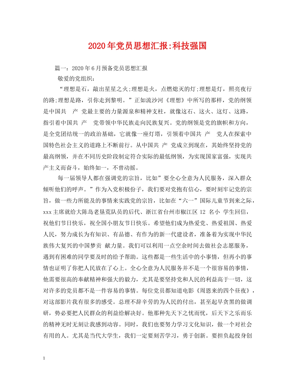 2024年党员科技强国 _第1页