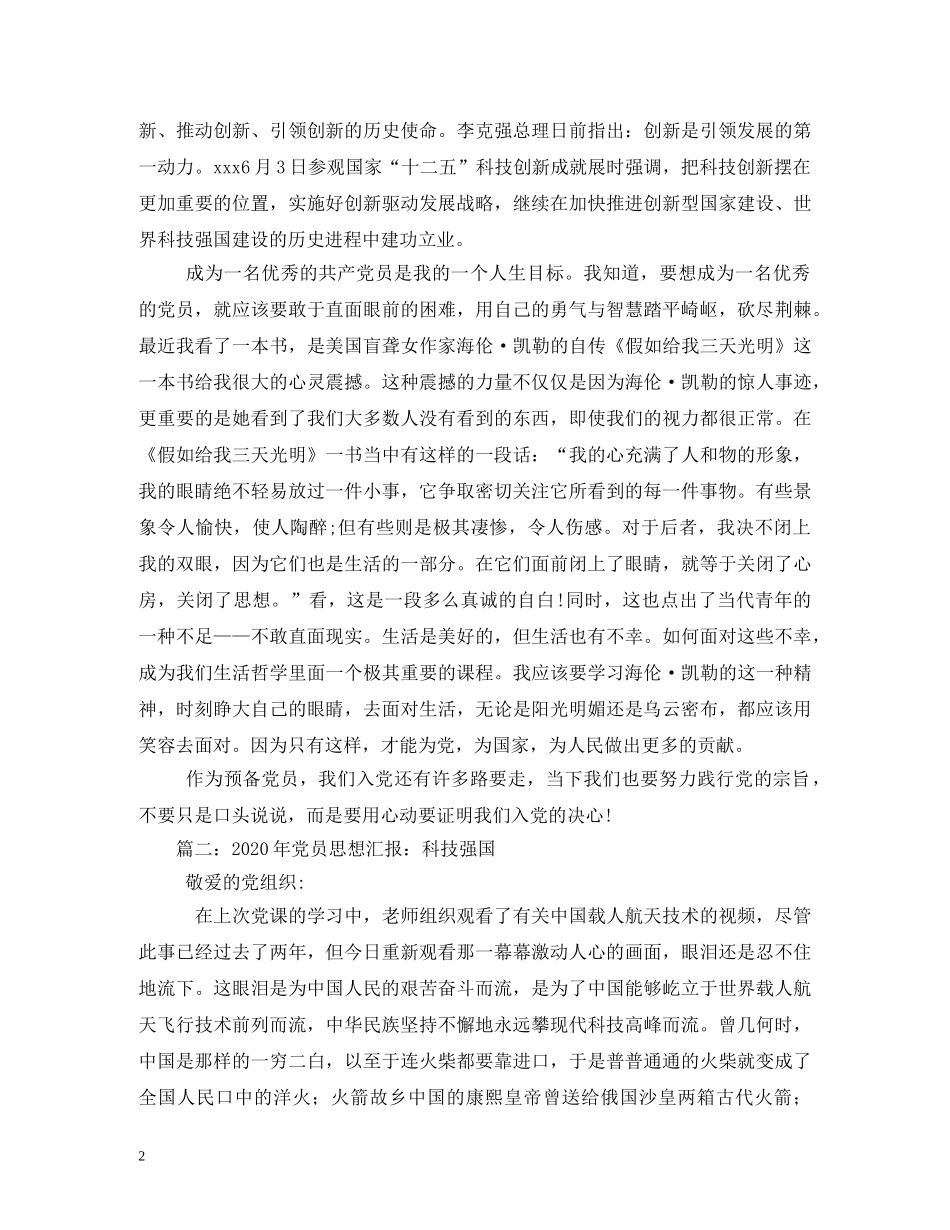 2024年党员科技强国 _第2页