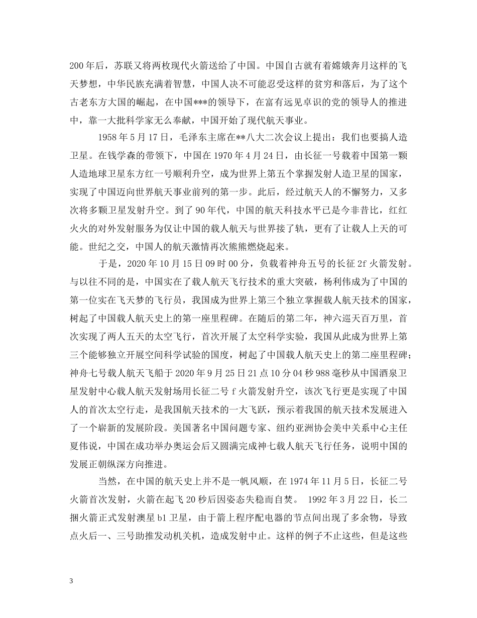 2024年党员科技强国 _第3页