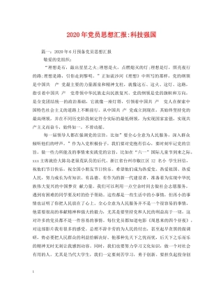 2024年党员科技强国 