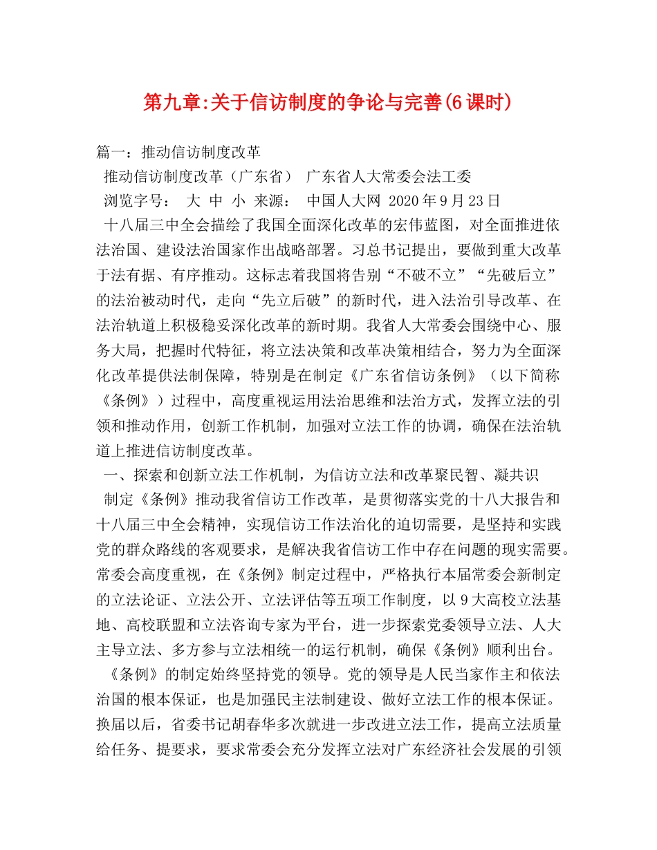 第九章-关于信访制度的争论与完善(6课时) _第1页