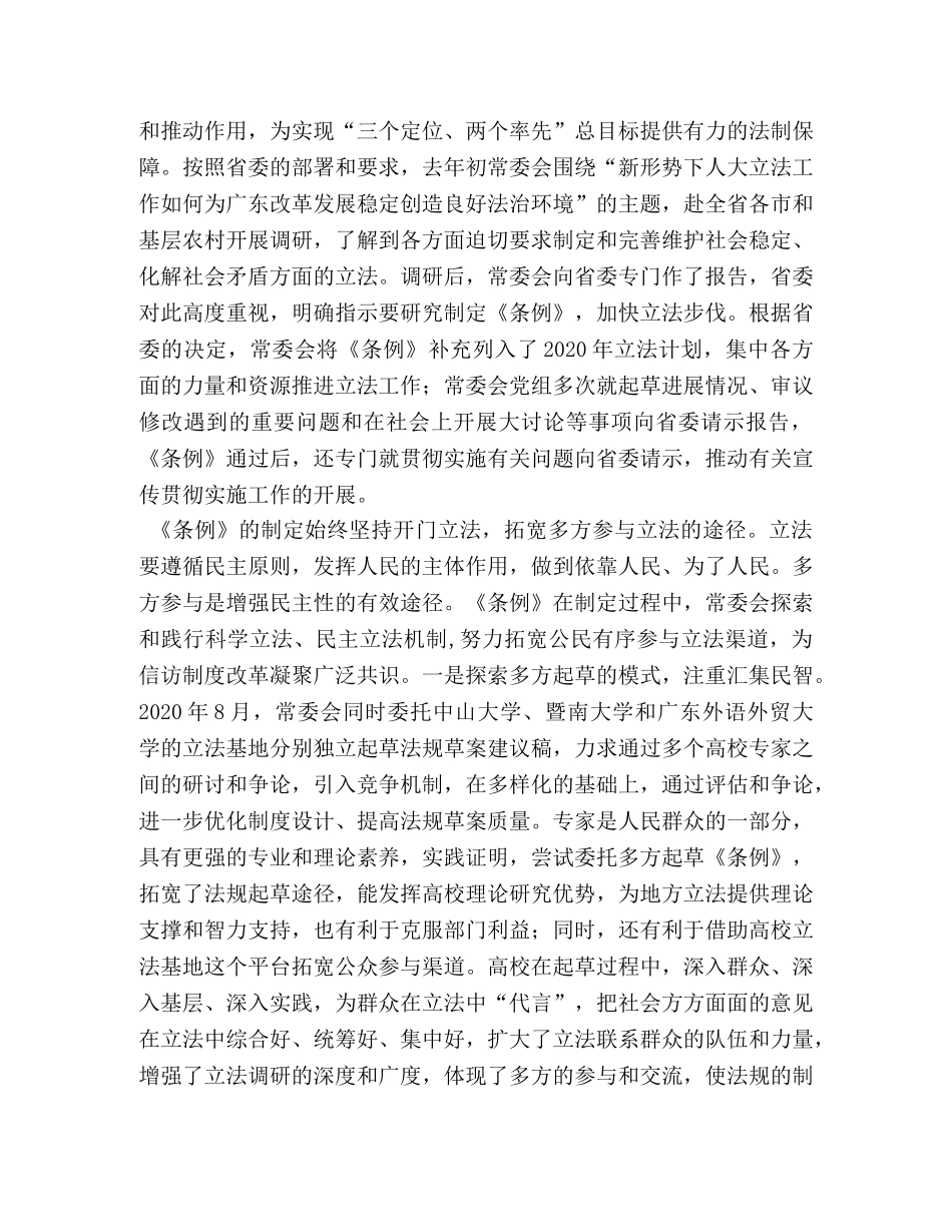 第九章-关于信访制度的争论与完善(6课时) _第2页