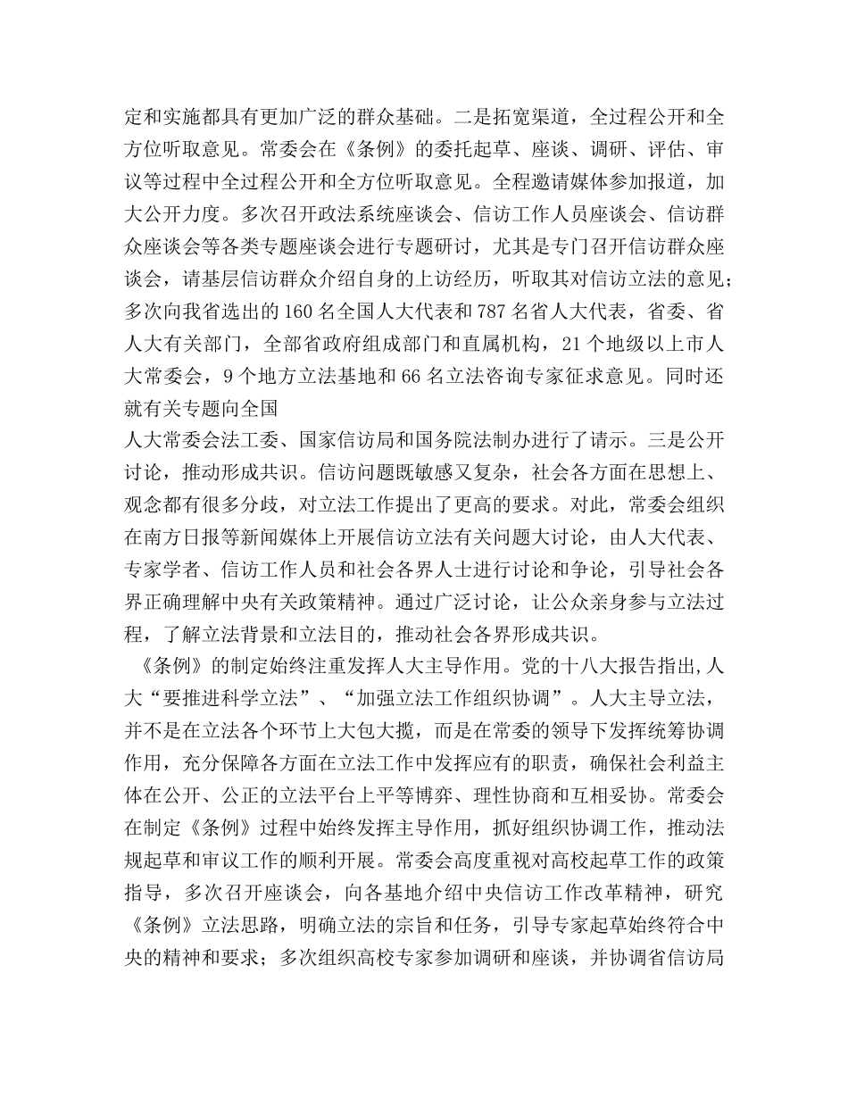 第九章-关于信访制度的争论与完善(6课时) _第3页