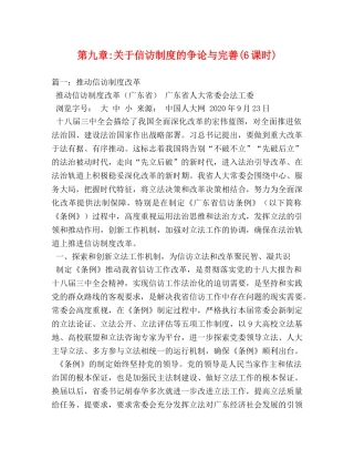 第九章-关于信访制度的争论与完善(6课时) 