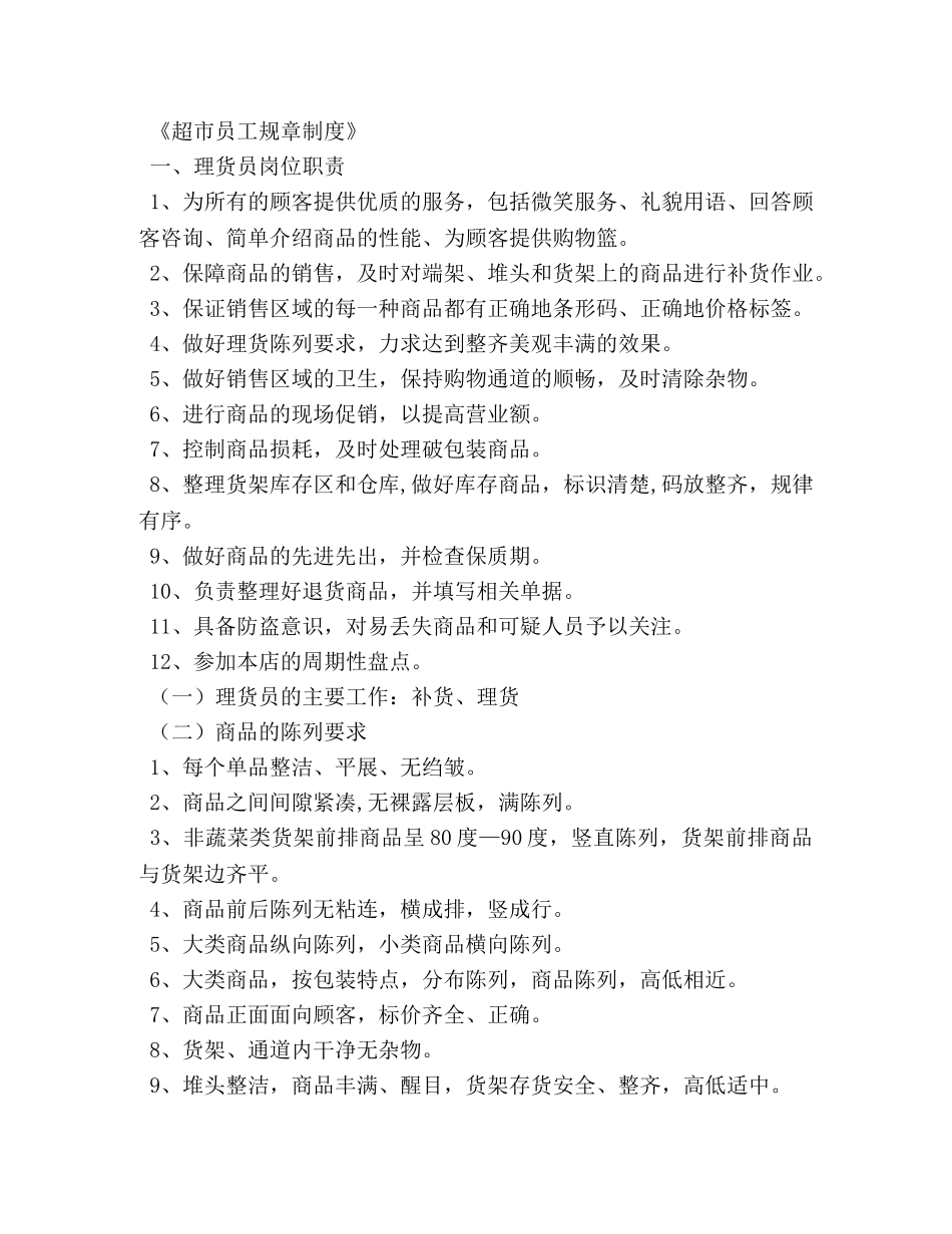 超市员工规章制度 _第3页