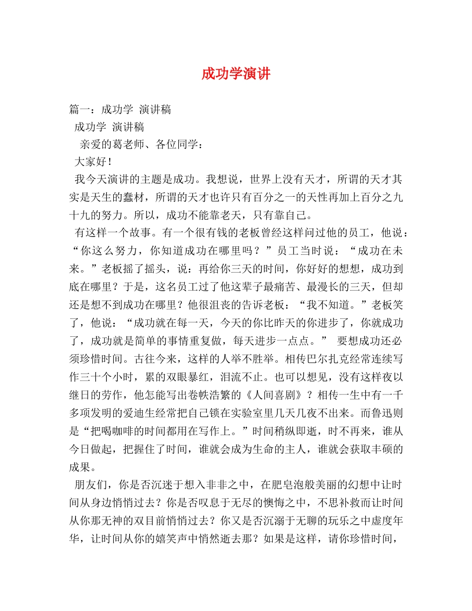 成功学演讲 _第1页
