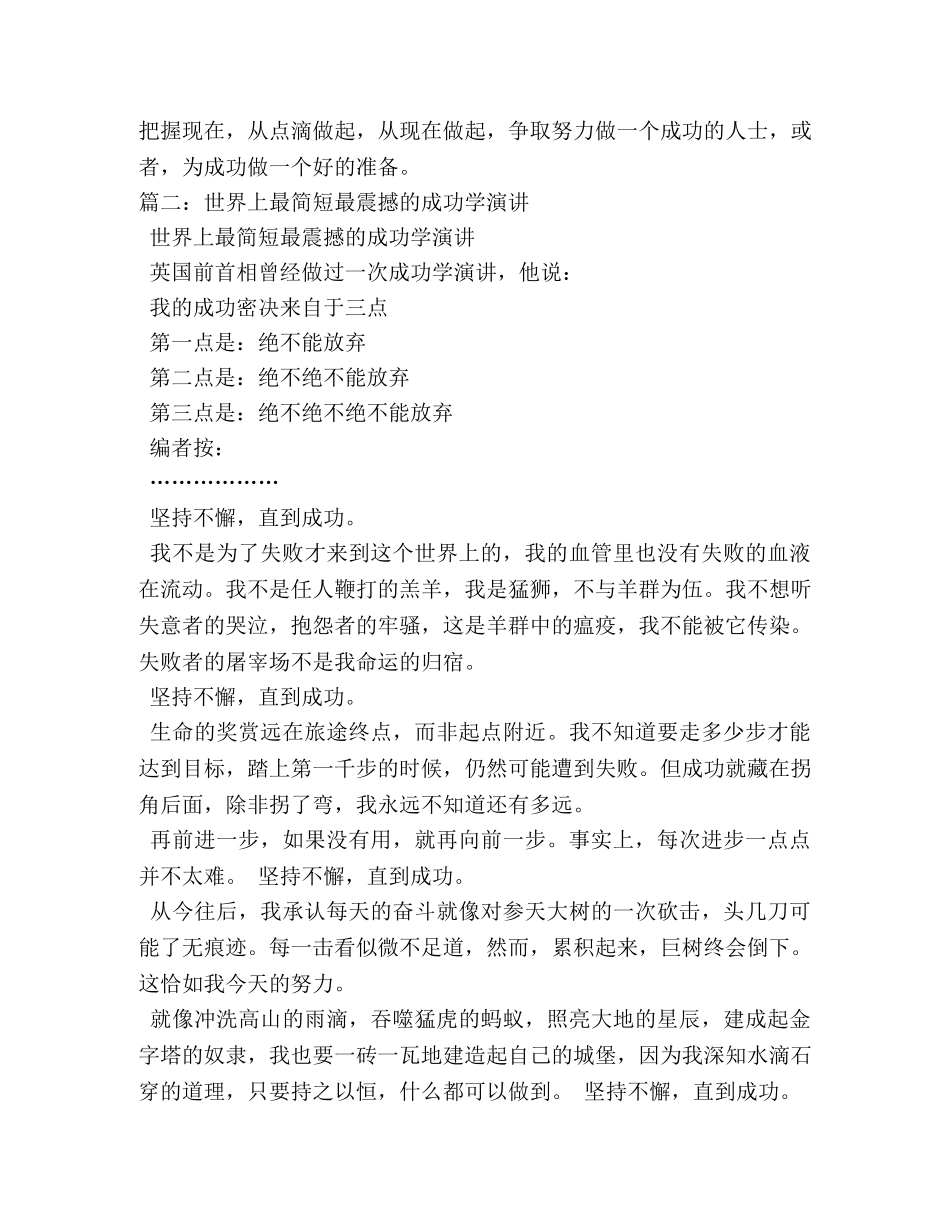 成功学演讲 _第2页