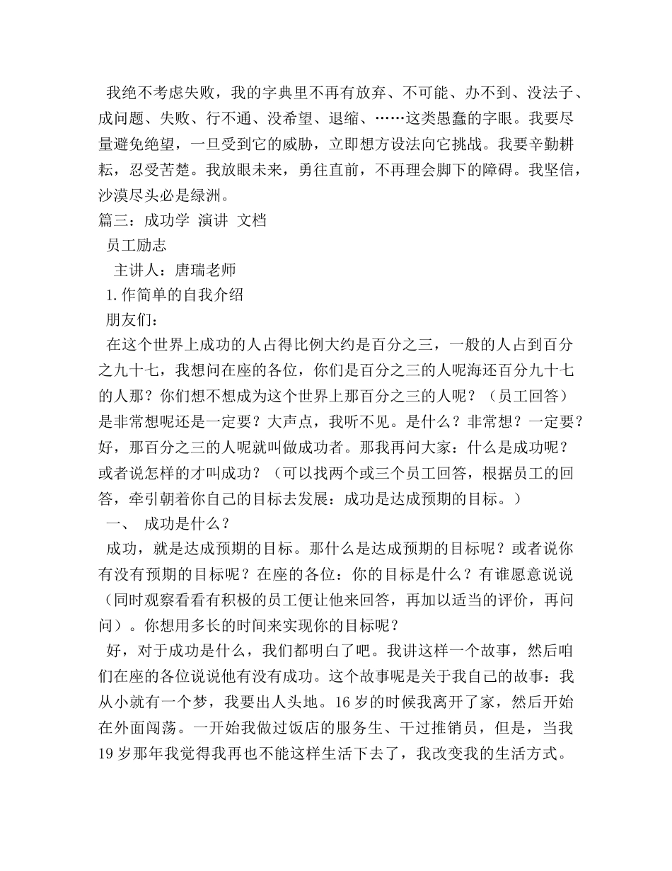 成功学演讲 _第3页