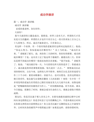 成功学演讲 