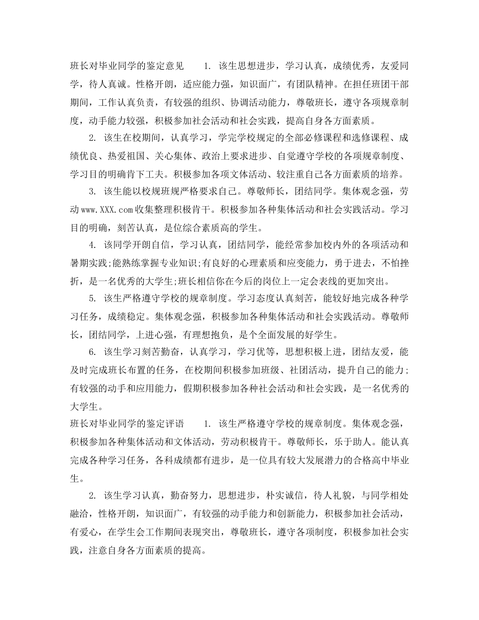 班长对毕业同学的鉴定 _第2页