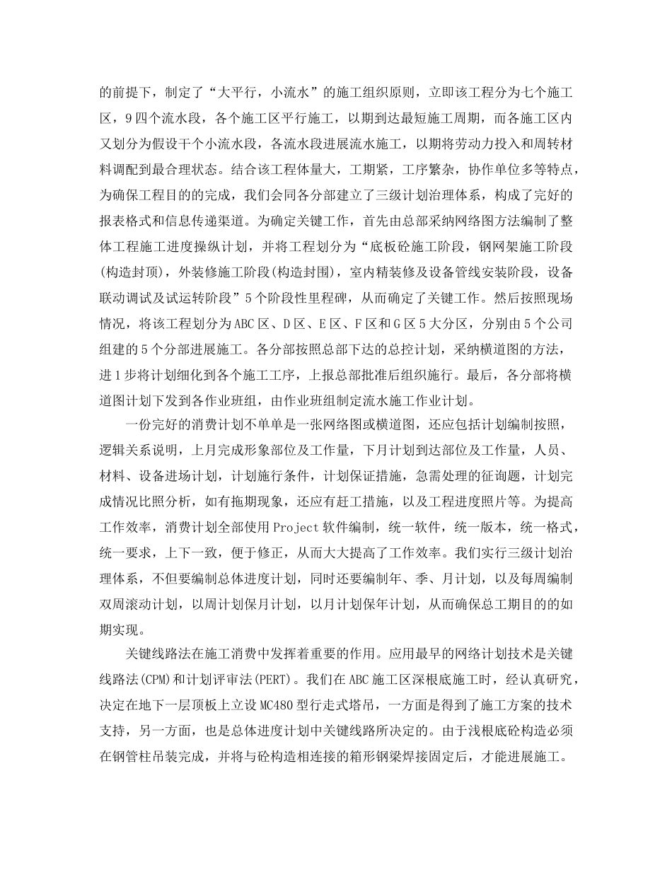 2024施工单位的年终工作参考总结【五篇】 _第2页