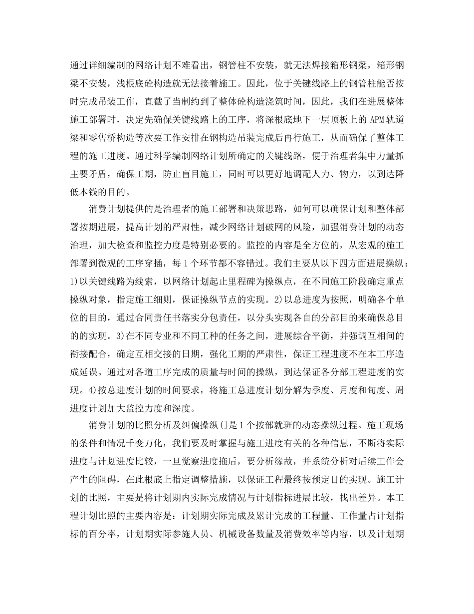 2024施工单位的年终工作参考总结【五篇】 _第3页