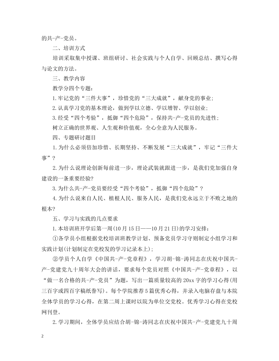 党校学习培训鉴定意见_党校学习个人鉴定怎么写 _第2页