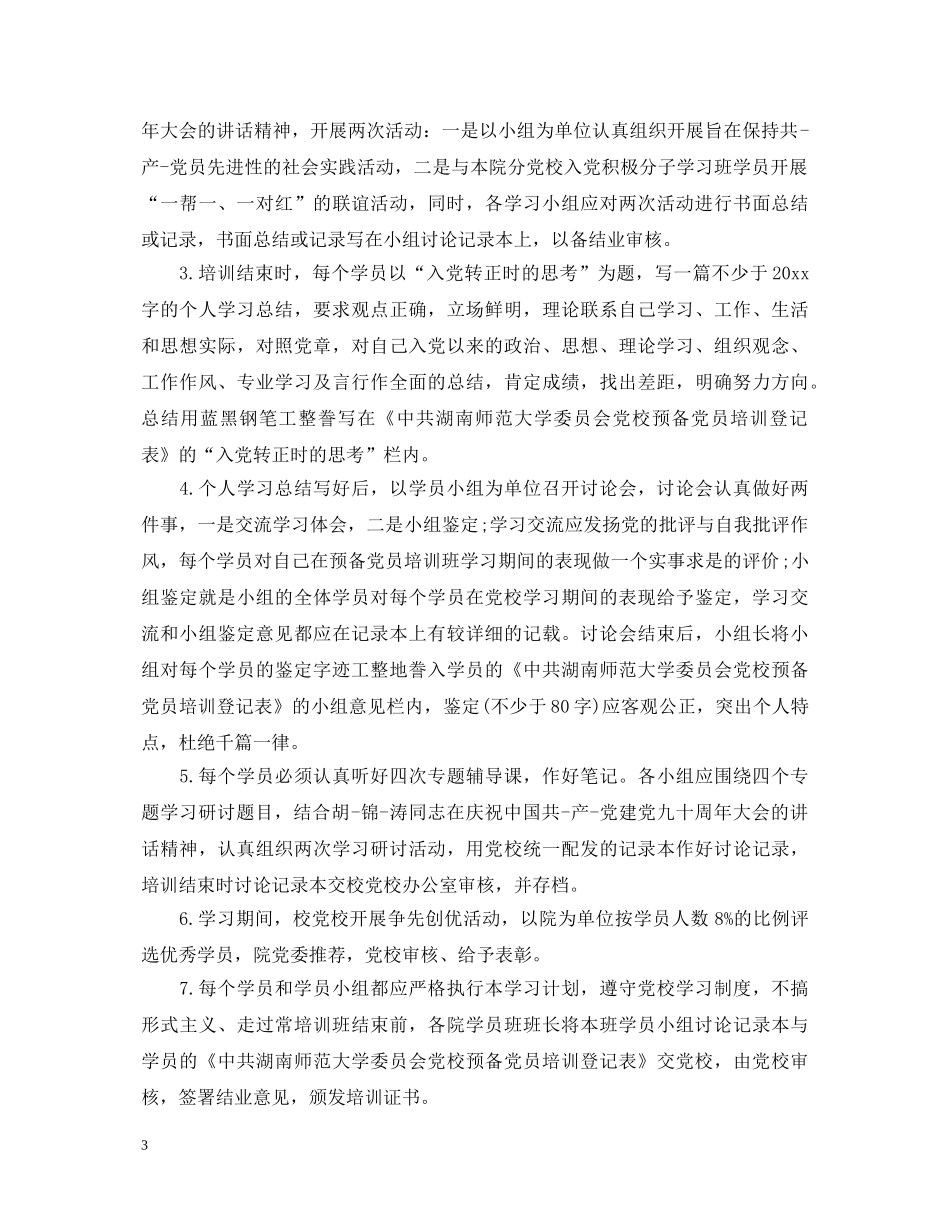 党校学习培训鉴定意见_党校学习个人鉴定怎么写 _第3页