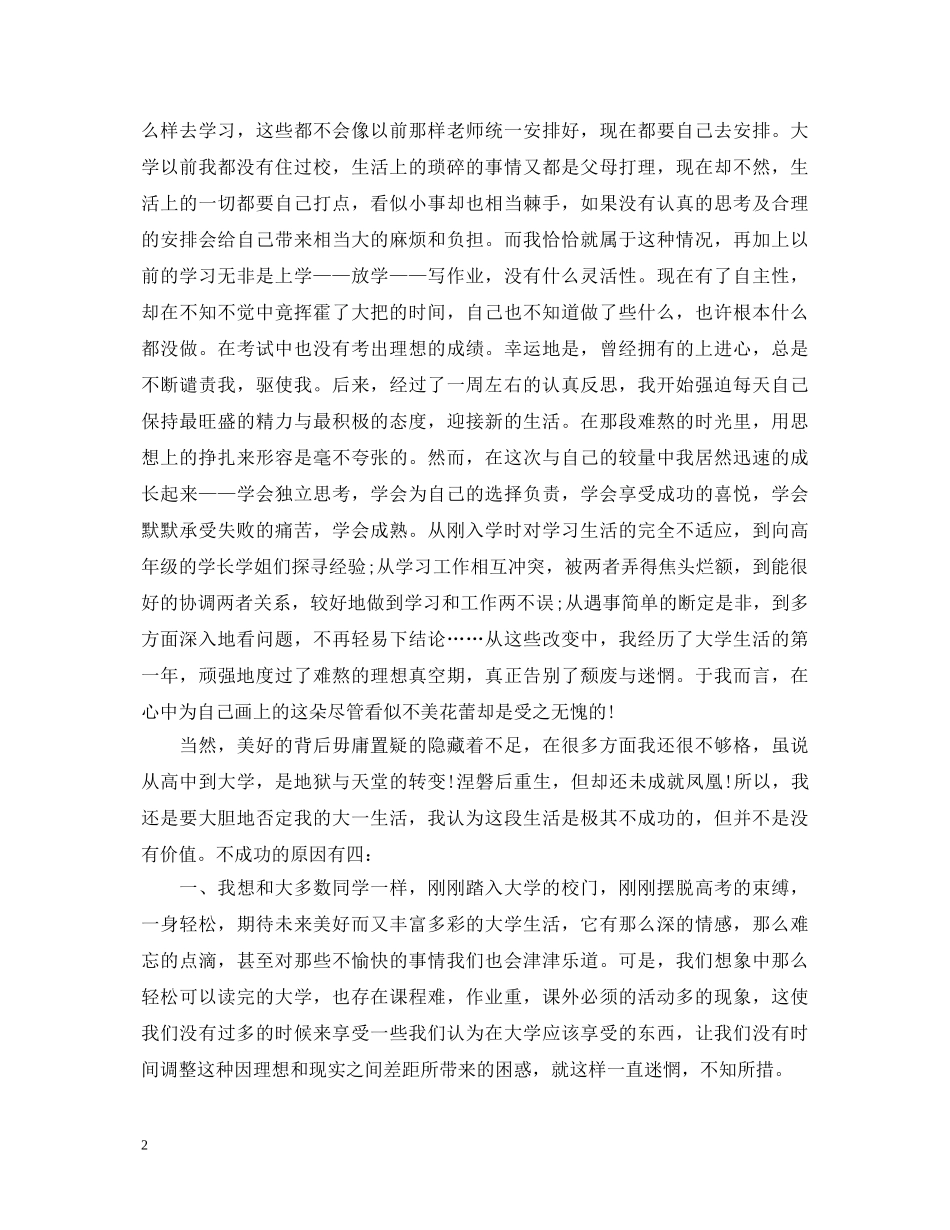 大一学生优秀自我鉴定范文 _第2页