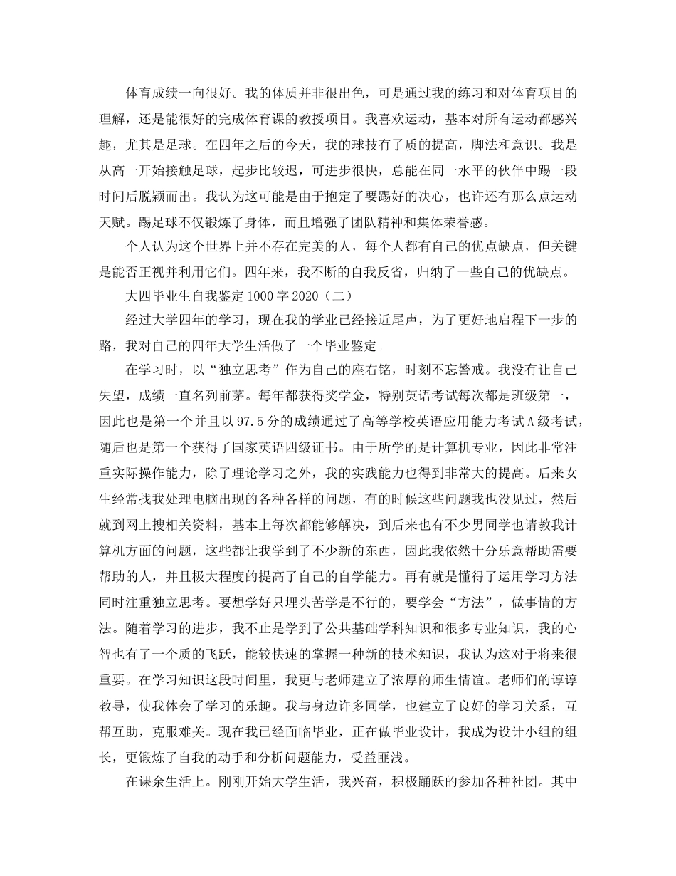 大四毕业生自我鉴定1000字2024 _第3页